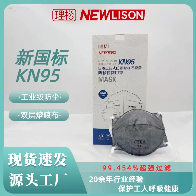 理松杯型口罩防尘防粉尘头戴式带呼吸阀活性炭工业kn95劳保口罩