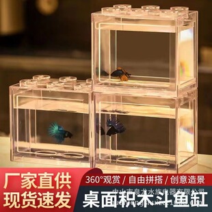 Highly Transparent Fish Tank Small 2023 New Ecological Home Creative Transparent Ornamental Fish Building Blocks Fighting Fish Tank Hd