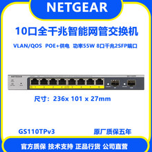 ����Netgear����GS110TP v3ȫǧ��8�ڽ�����2��SFP���˿�GS310TP