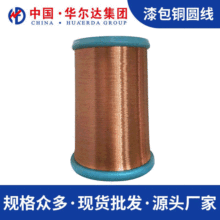 免刮漆厂家电磁线 0.40-0.75QA直焊155线漆包线铜线 变压器电磁线