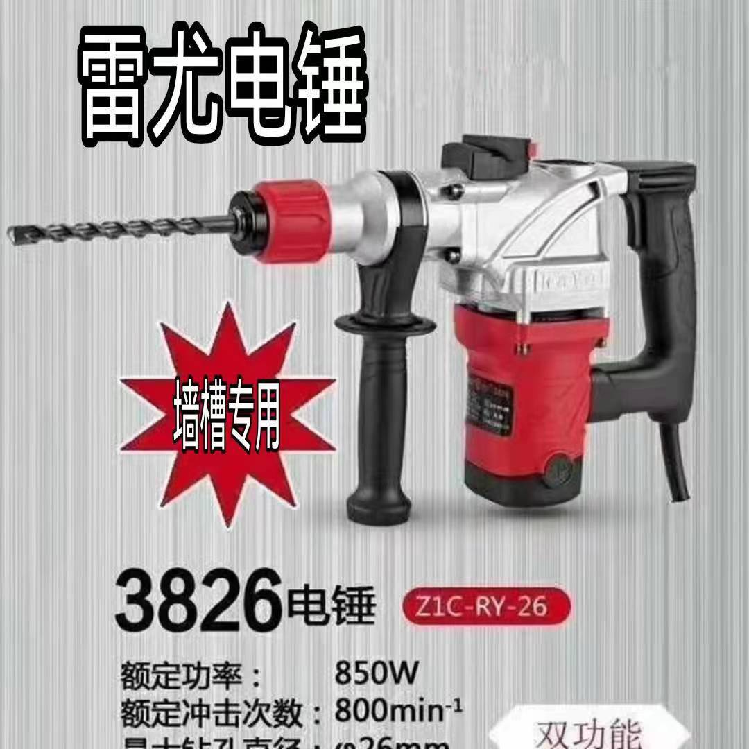 雷尤电锤26双用锤镐开槽机家用小型大功率电锤水电安装钻孔开孔机