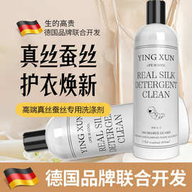 真丝桑蚕丝专用丝毛洗涤剂缩水羊毛洗涤剂羊毛羊绒洗衣液