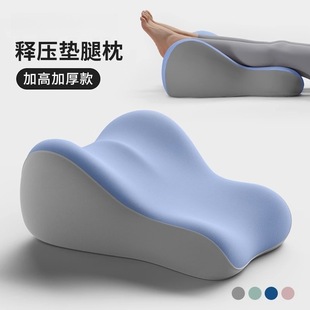 Multifunctional Intercourse Foot Pillow, Decompression Cushion, Pregnant Woman's Leg Lifting Pad, Foot Artifact, Bed Sleeping Leg Pillow