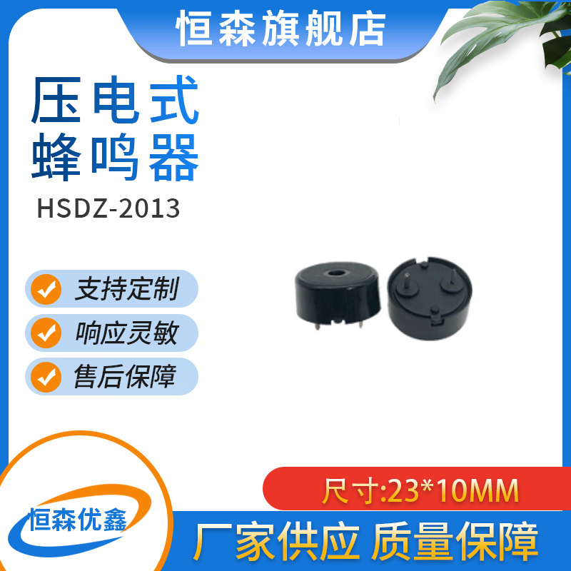 2310有源压电式蜂鸣器23*10MM DC3V-24V高分贝汽车讯 响器报警器
