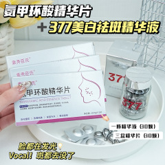 Su Xiuchen のトロンビン酸エッセンス タブレット + 377 美白およびそばかす防止エッセンス カプセルで乾燥を改善卸売配送