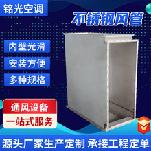 304不锈钢通风管道中央空调通风管道共板法兰排风管不锈钢风管