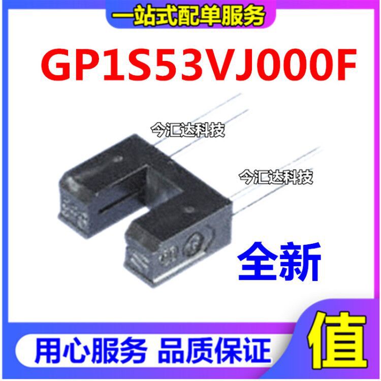 GP1S51VJ000FGP1S52VJ000F GP1S53VJ000F槽型透射式光电传感器IC