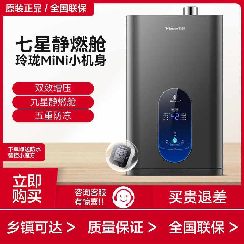 万和ME5D16燃气热水器水量伺服迷你恒温增压静音直流变频16升