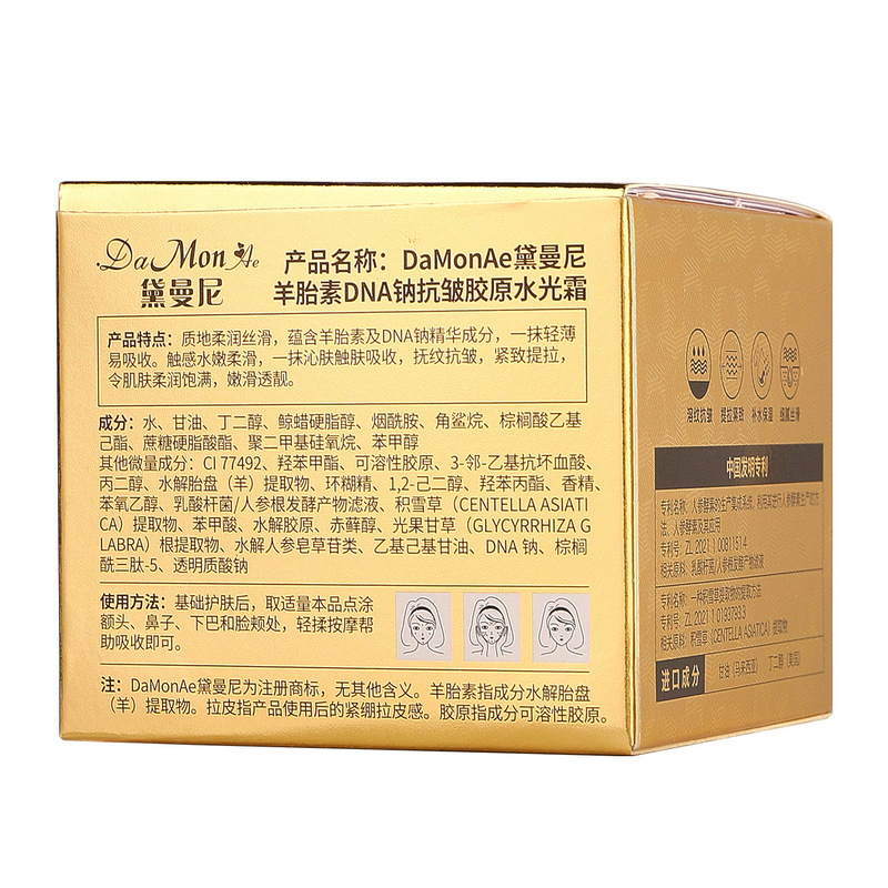 黛曼尼羊胎素DNAナトリウム抗シワコラーゲン水光クリーム50g補水保湿は肌の色を明るくしてクリームを吸収しやすい|undefined