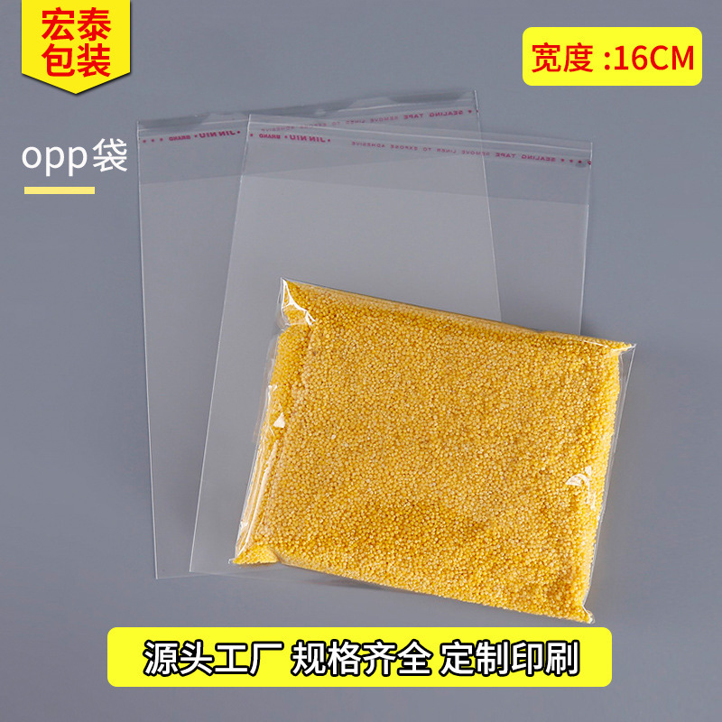 专供宽度16cmopp透明包装袋 OPP自粘袋透明塑料袋 食品包装pp袋子
