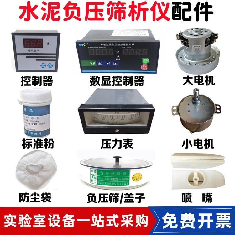 FYS-150水泥细度负压筛析仪配件大电机负压筛盖子吸尘器 同步电机
