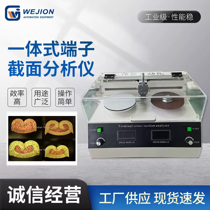 剖面分析线束检测设备 厂家供应半自动一体式端子截面分析仪设备