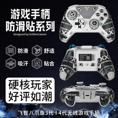 Flydigi Octopus 3/4 ゲームパッド用滑り止め吸汗ステッカー、ゲームパッド保護フィルム