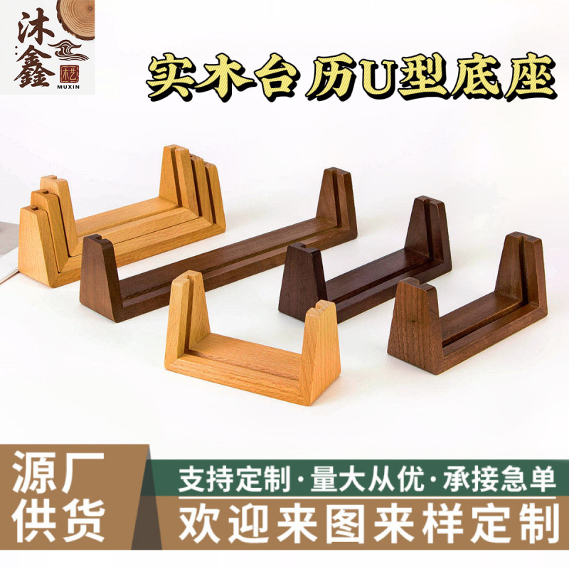 实木u型相框摆台相框底座木支架酒店前台桌面摆件亚克力木支架|undefined