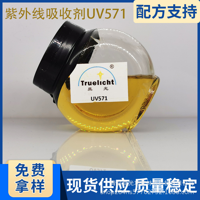 低色号紫外线吸收剂571适用于聚氨酯TPU汽车光伏膜胶黏