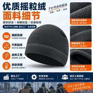 劳保工装摇粒绒瓜皮帽定制源头工厂刺绣LOGO冬季防寒批量加工