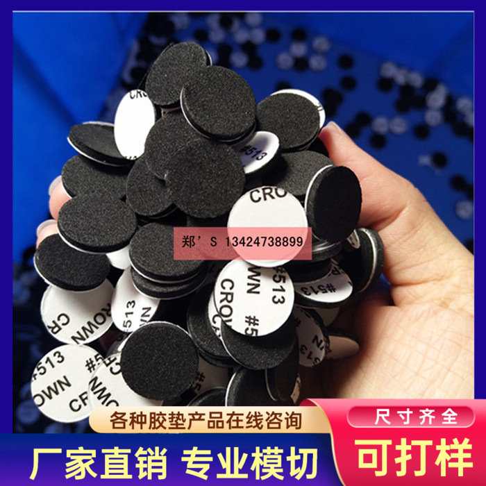 513背胶自粘泡棉胶垫 强力高粘泡棉胶贴 圆形泡棉防滑脚垫
