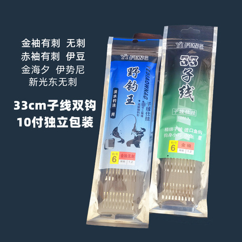 New tie-up finished leader double hook 33cm 10 packs gold sleeve Iseni Izumo fish hook pair fishing tackle wholesale