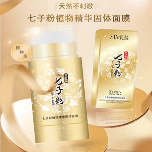 Silk screen seven seed powder essence cleansing mask cleansing Moisturizing Solid mask portable mud mask wholesale