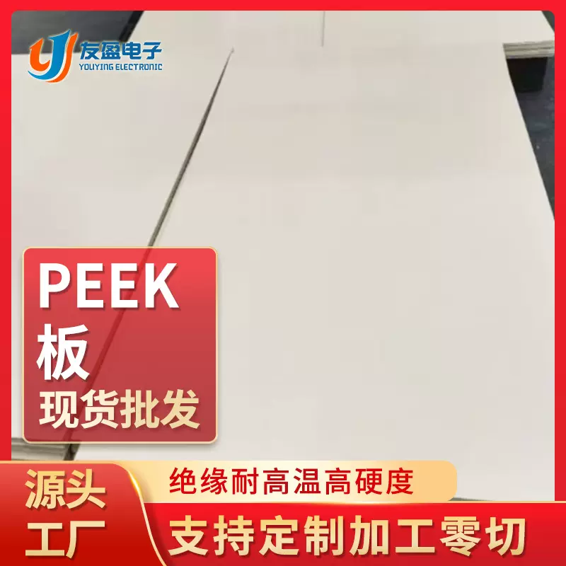 绝缘peek板现货批发整张零切聚醚醚酮板全新料黑色加碳纤peek板