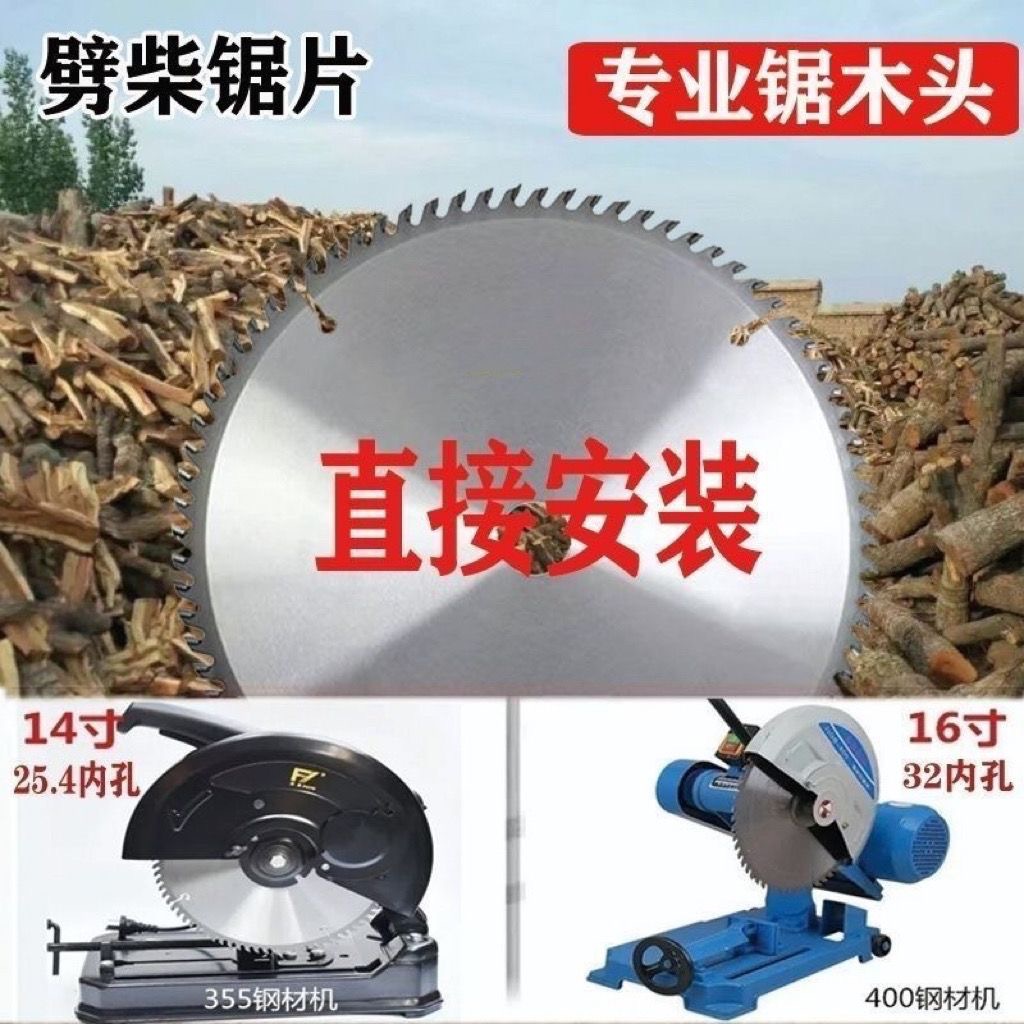 农村家用柴火锯片切柴合金木工切割片12寸14寸60齿80齿两相机器用