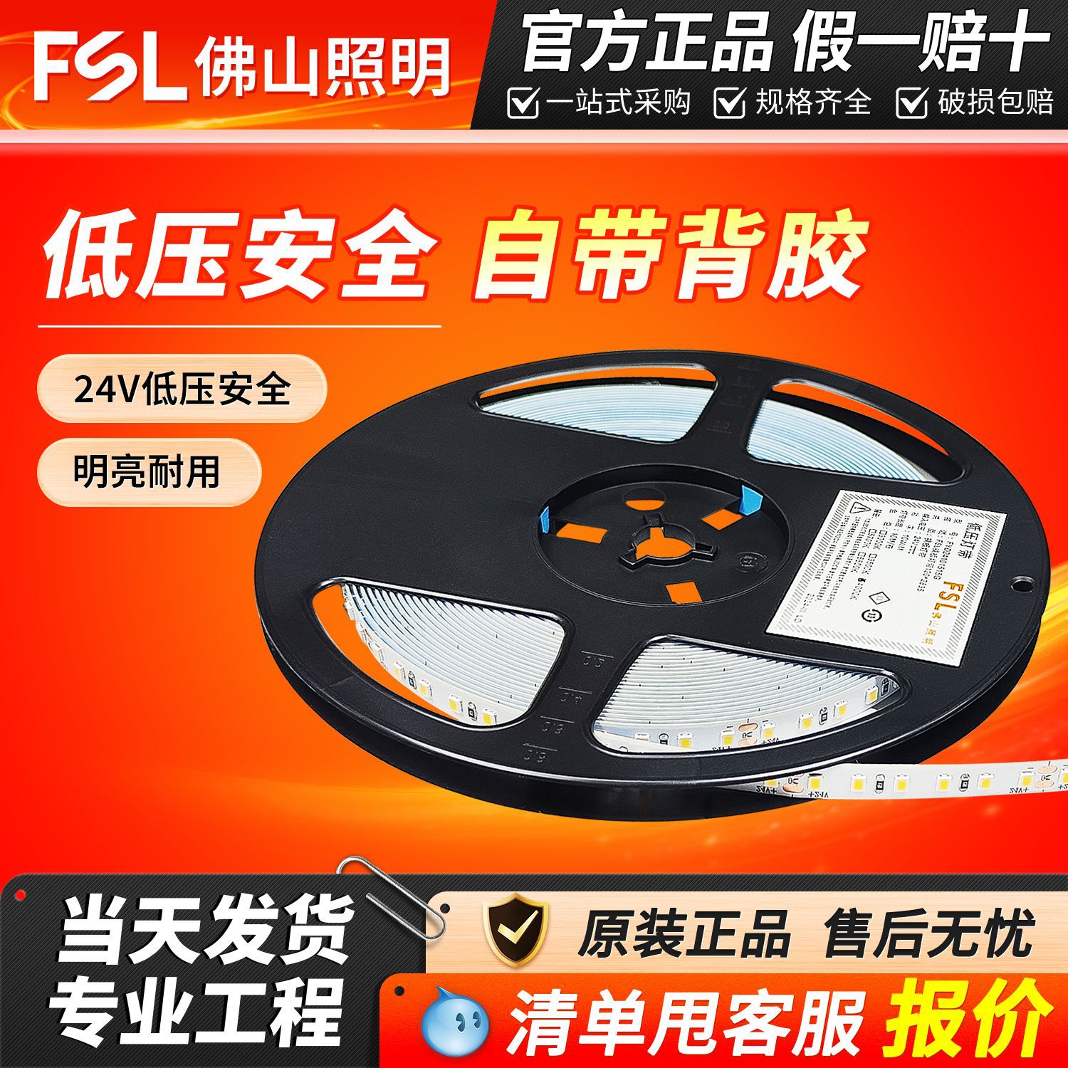 FSL佛山照明低压灯带LED条自粘DC24V裸板贴片吊顶灯带线形氛围灯