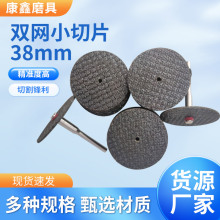 38mm金属切割片双网树脂小锯片迷你砂轮薄铁皮不锈钢电磨吊磨配件