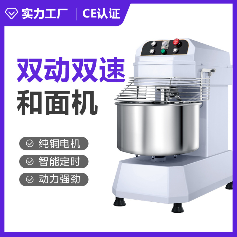 20/30L搅面机定时全自动揉面机双动双速大型25/50公斤和面机商用