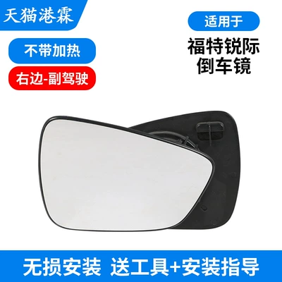 Suitable for Ford Ruiji Rear mirror/rearview mirror assembly - lens-without-heating-passenger-side