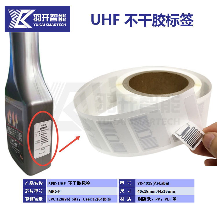 源厂供应不干胶型RFID电子标签R6U8U9H9M730可打印写数据用于服装