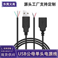 定制单头USB线usb公头母头线风扇LED2芯充电线鼠标4芯数据线USB电