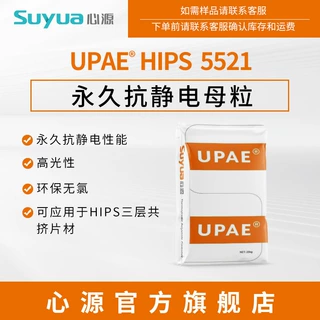 加 工UPAE HIPS 5521改性料 抗静电高光性耐擦拭HIPS三层共挤片材