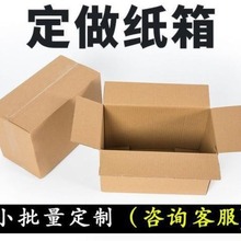 厂家批发搬家纸箱特大打包五层超硬加厚外箱支持一件代发快递纸盒
