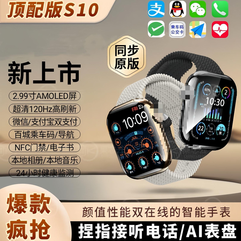 2025 New iWatch Top with S10Pro Huaqiangbei Watch for Men and Women Top with Heart Rate and Blood Sugar Smart Bracelet S9