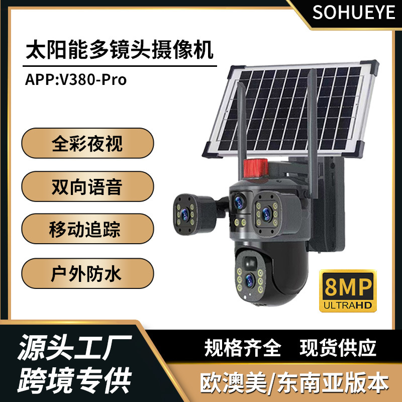 V380 solar surveillance camera three screen night vision sound and light alarm HD waterproof remote intercom monitor