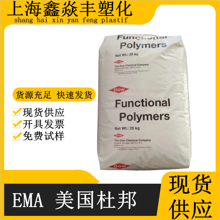 EMA美国杜邦  AC1218 AC1214低溶脂低含量可做工业包装和收纳容器
