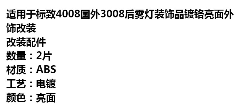Suitable for Peugeot 4008 foreign 3008 rear fog lampshade decorative frame electroplating exterior decoration modification car supplies