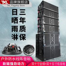 TKL防水双10寸线阵音响套装舞台阵列音箱酒吧重低音专业舞台音响