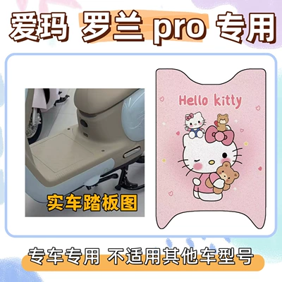 Electric vehicle foot mat: Custom-Made for Electric Vehicles, Waterproof