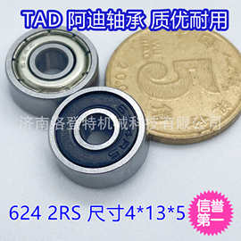 TAD阿迪厂家直营 624ZZ RS免费寄样 七天无理由退换 实拍图片