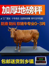 正峰地磅秤称猪称牛2吨1吨3吨电子秤地磅带围栏畜牧养殖场小地磅