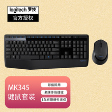 正品 Logitech/罗技 MK345 无线键鼠套装笔记本电脑鼠标键盘套装