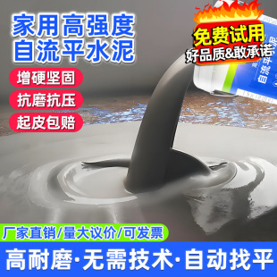 Self-Leveling Cement Floor Household High-Strength Leveling Mortar Repair and Renovation Indoor Floor Paint Floor Paint Wear-Resistant