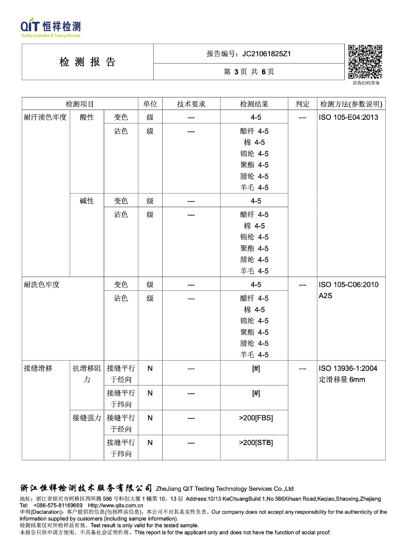 三防检测报告-3