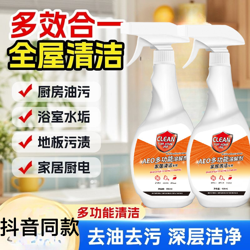 AEO多功能溶解剂456ml大瓶厨房油污净厂货直发量大优惠一件代发|undefined