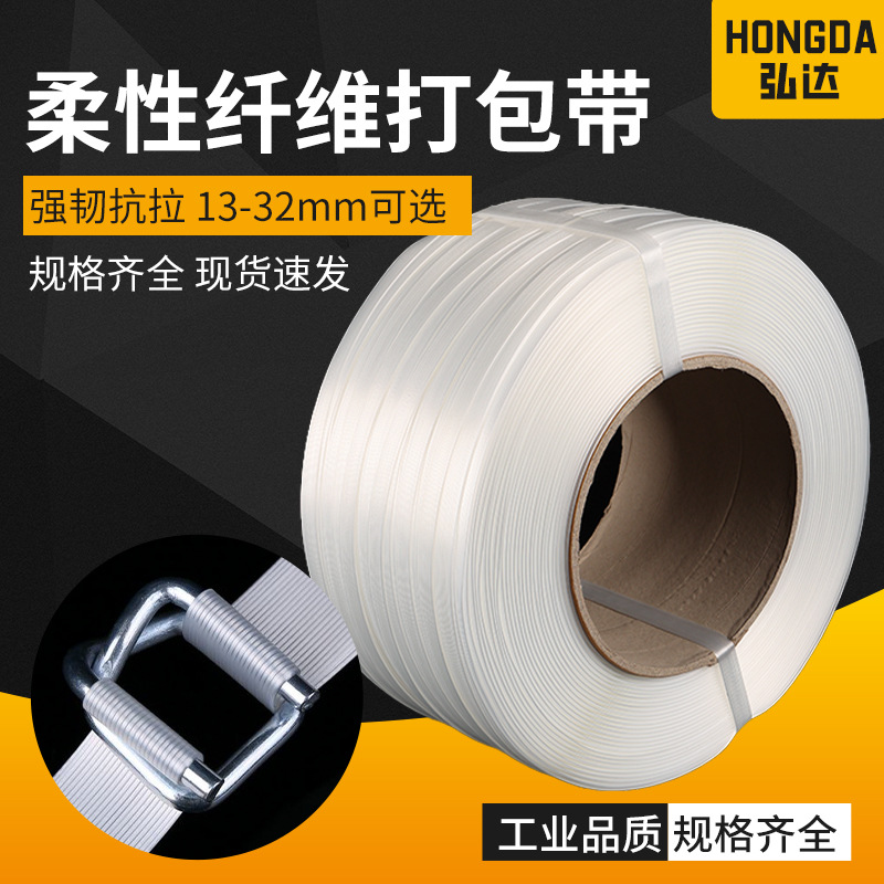打包带纤维带柔性聚酯带 纤维打包带 纤维打包扣厂家自产自销优惠