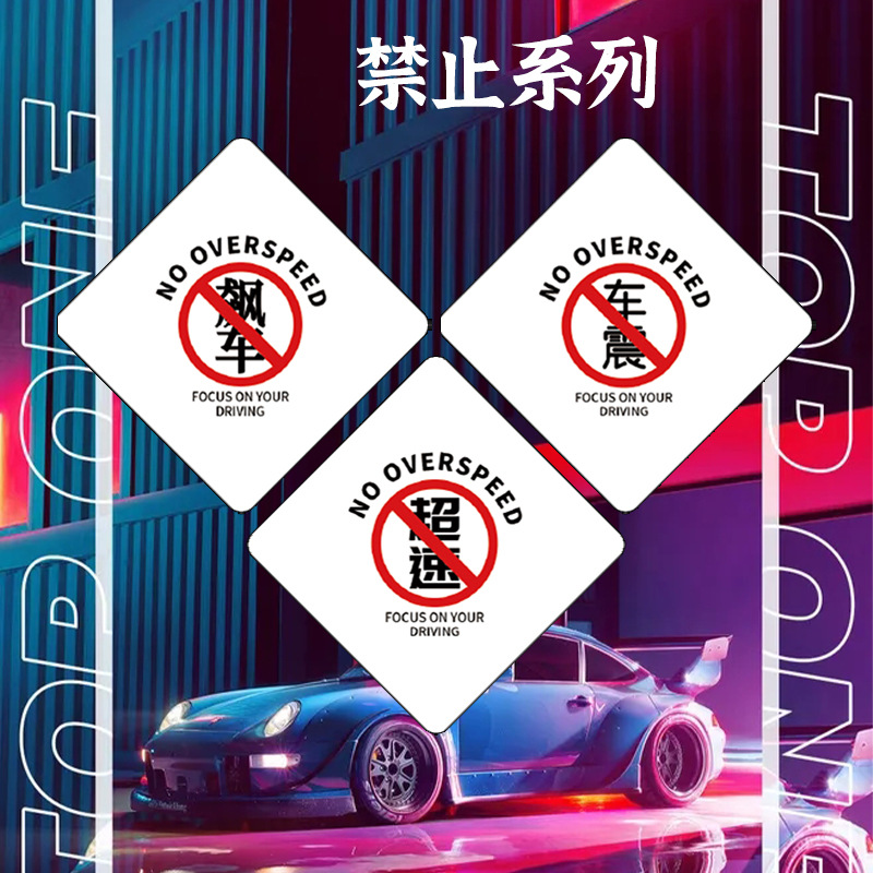 車載香片香薰禁止交通標誌超速飆車吸煙掛件懸掛式除味吊墜車掛飾