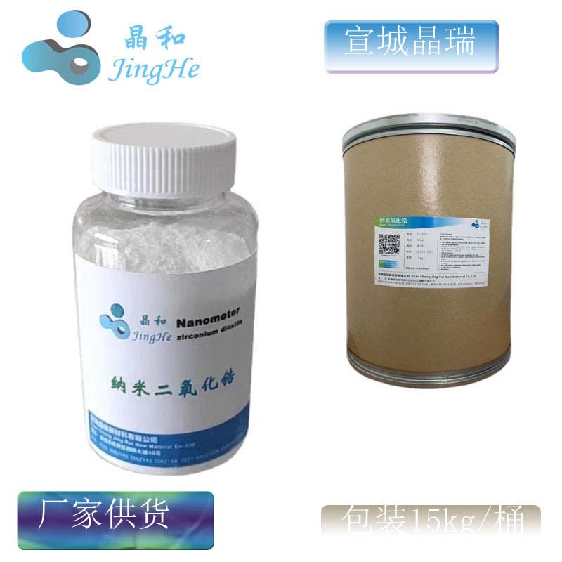 四方相纳米氧化锆|四方相纳米二氧化锆 3mol  3YSZ  厂家供货