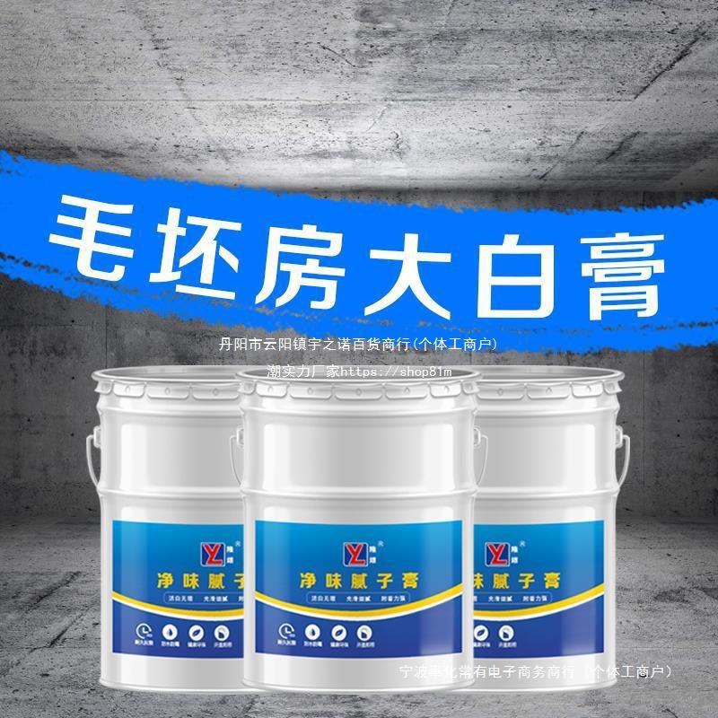 补墙膏大白刮腻子粉修补翻新内墙水泥免漆室内净味无甲醛钉眼防霉