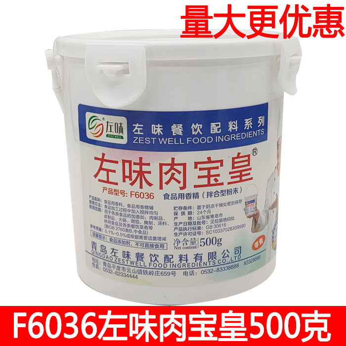 左味肉宝皇复合组合调料美国肉香王卤菜商用增香提鲜包邮卤水500g